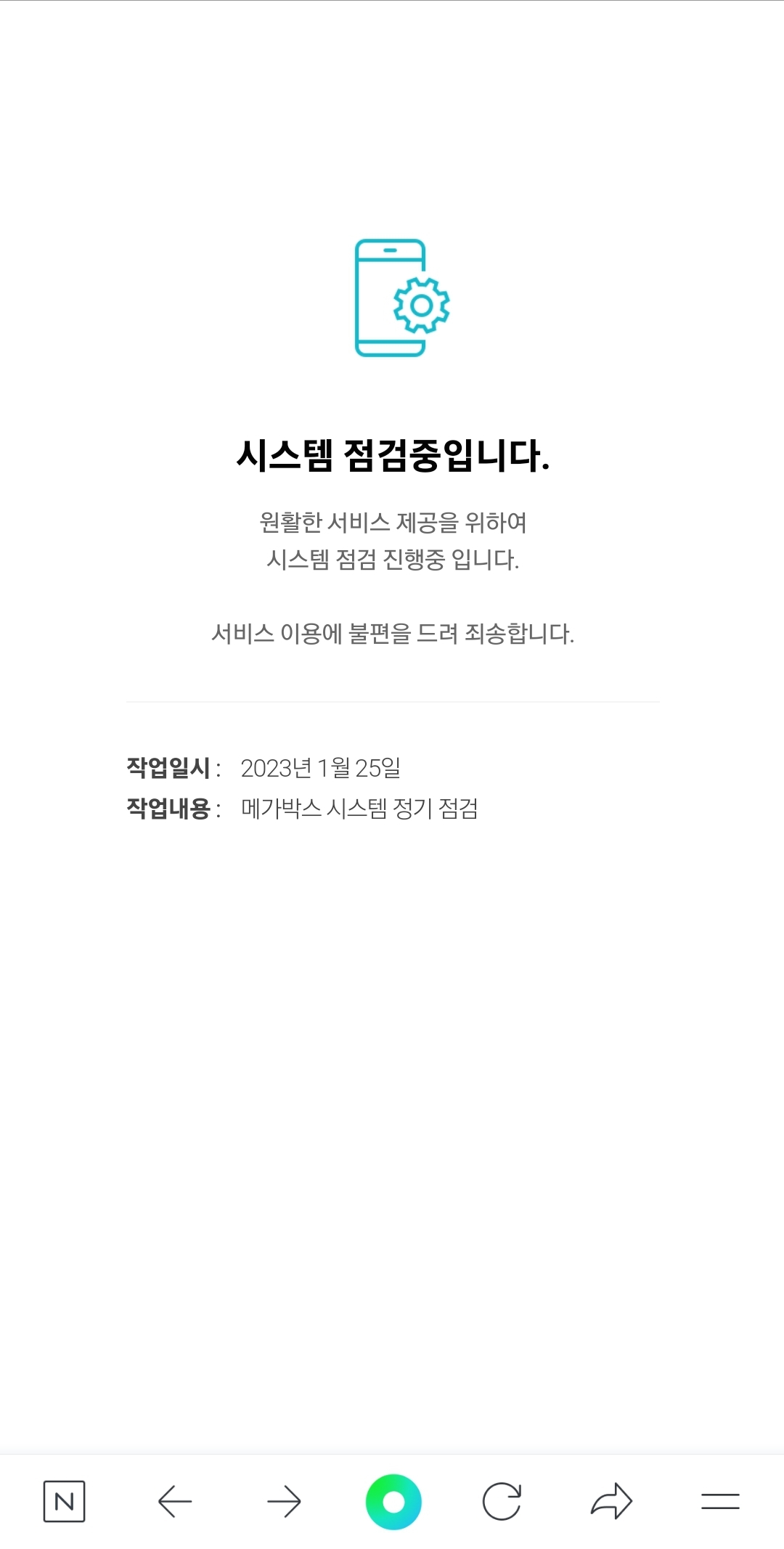 [잡담] 메박 점검? | 인스티즈