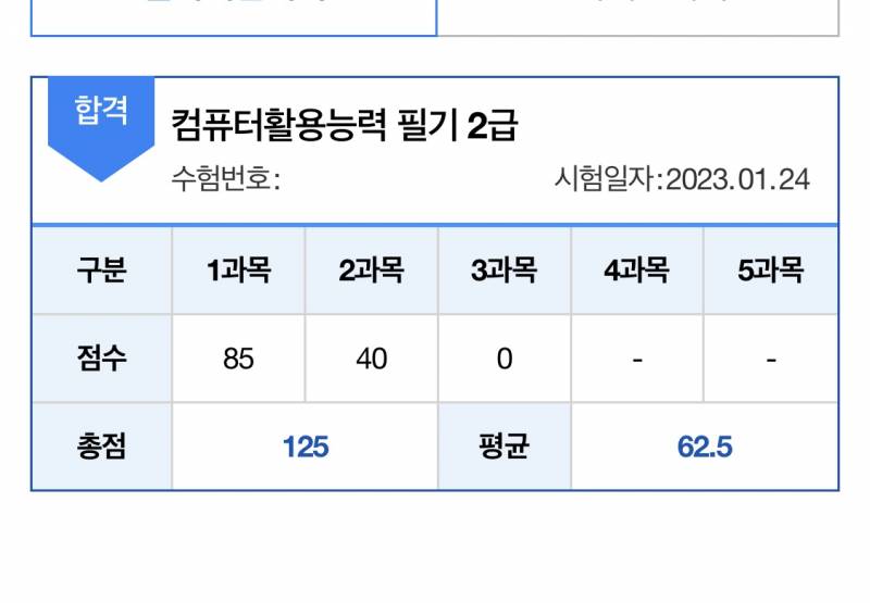 컴활 나 이거 합격 맞아????????? | 인스티즈