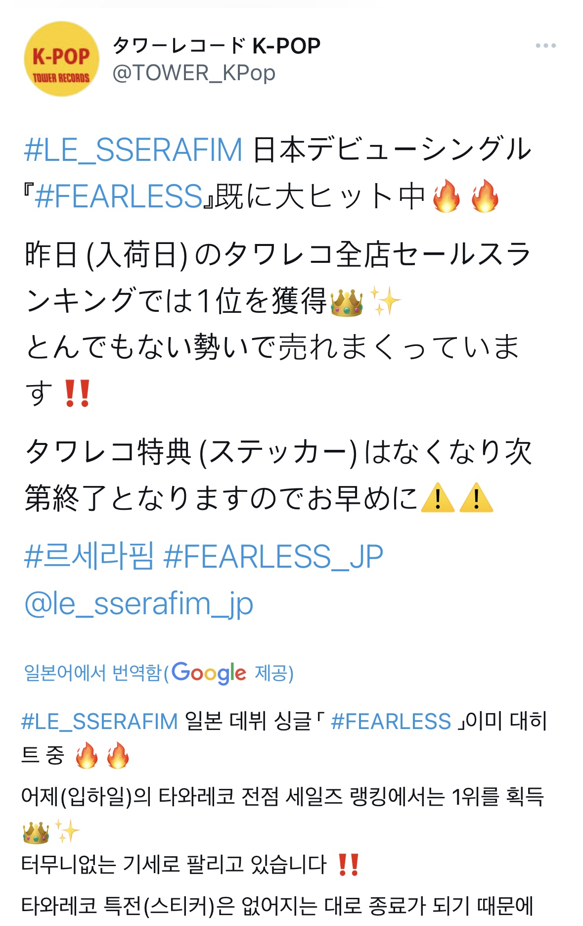 [잡담] 오 르세라핌 일본 앨범 타워레코드 전지점 판매 1위래 | 인스티즈