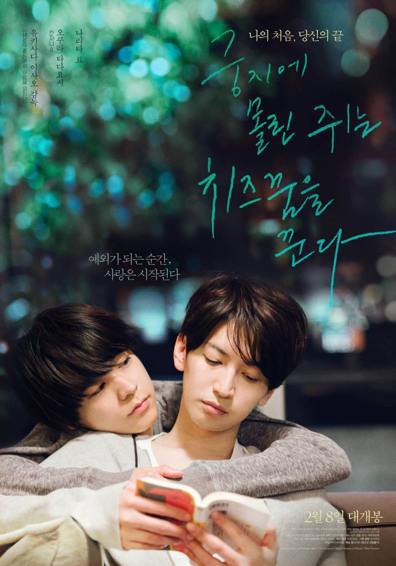 영화 '궁지에 몰린 쥐는 치즈 꿈을 꾼다' 시사회에 회원 여러분을 초대합니다 | 인스티즈