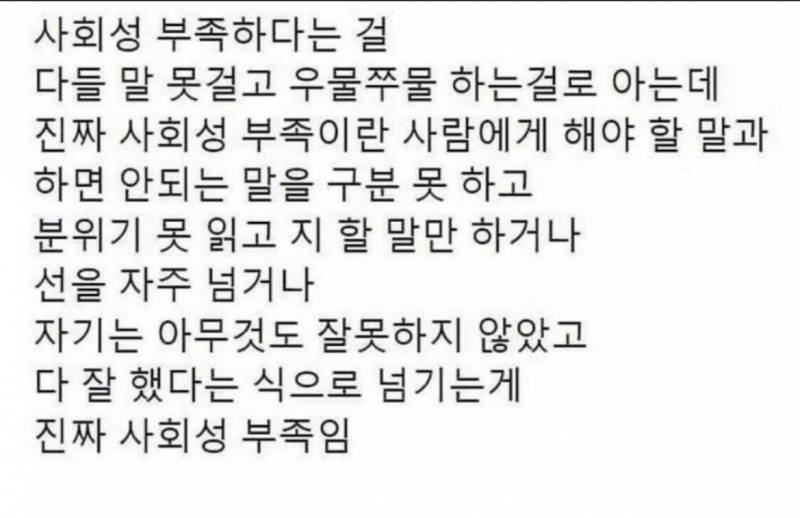 사회성 없는 사람 이거 맞말 | 인스티즈