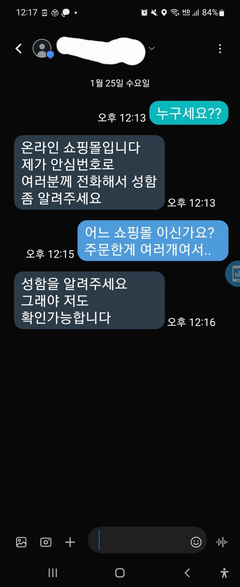 익들아 이거 보이스피싱 문자 맞지? | 인스티즈