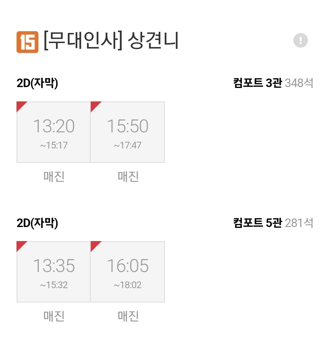 [잡담] 이제 매진인가보오. . . (ㅈㅇ 상견니 | 인스티즈