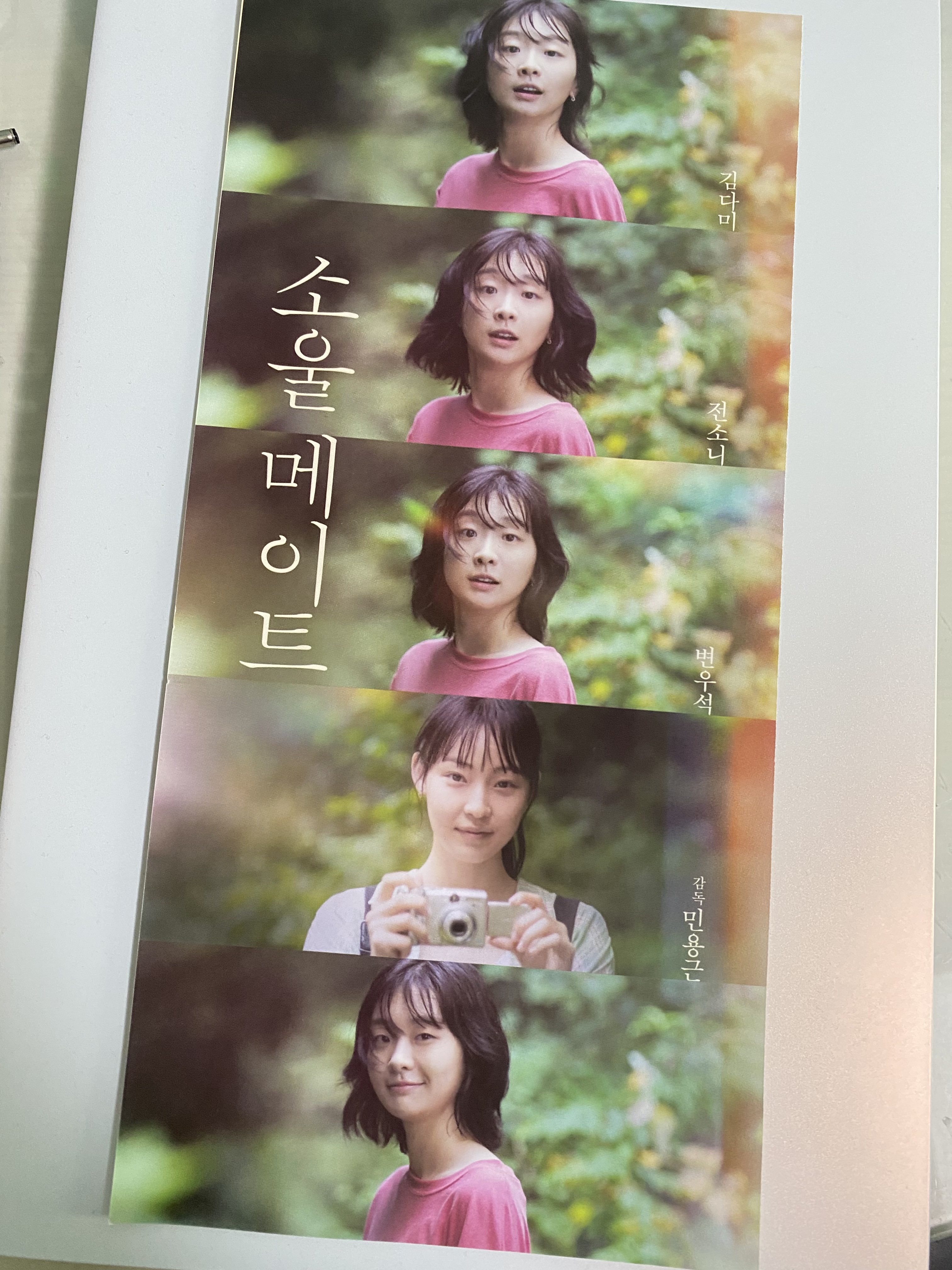 [잡담] 상견니 보러갔다가 소울메이트 포스터 있길래 가져왓는데 너무 이쁘다... | 인스티즈