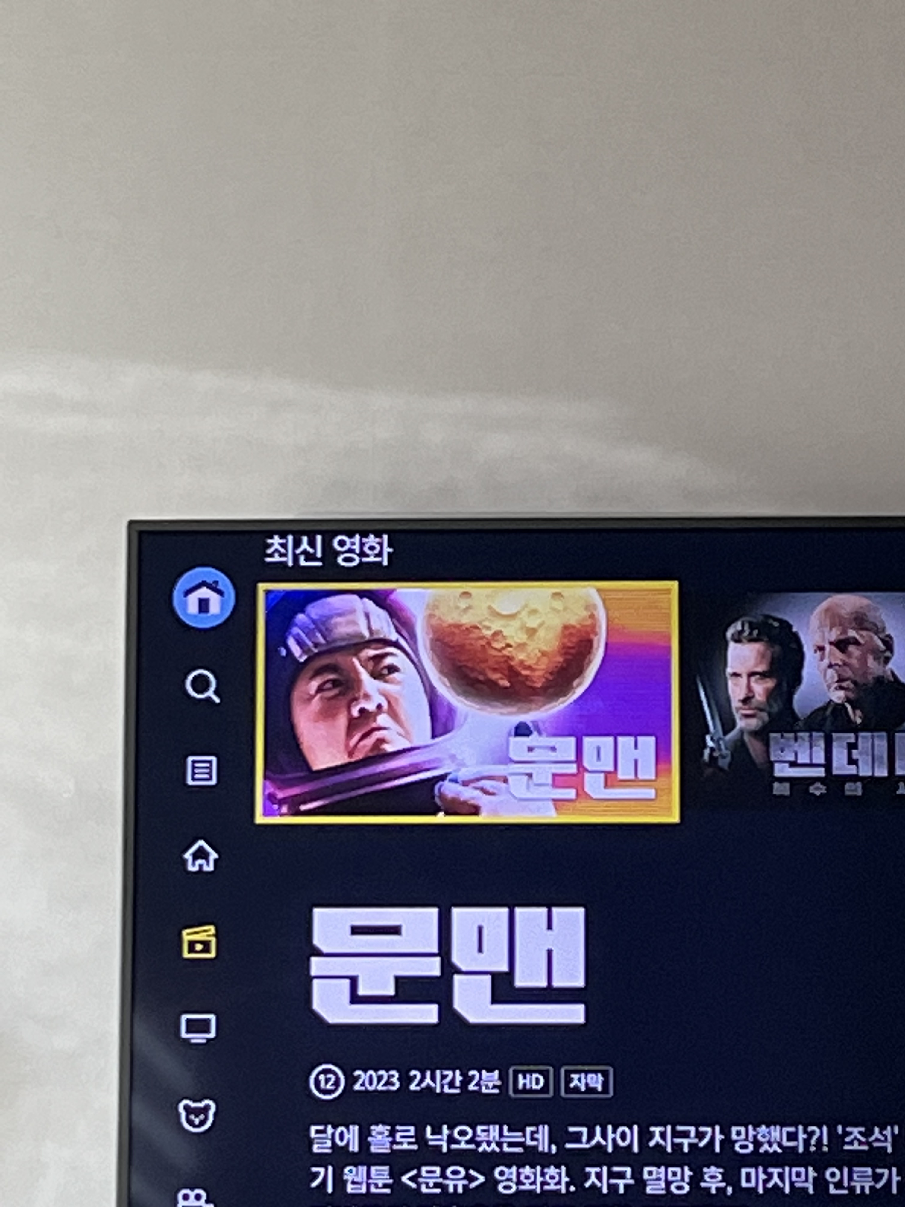 [잡담] 나 문맨 이거 포스터 보고 전현무 영화 찍은 줄 알았어ㅠ | 인스티즈