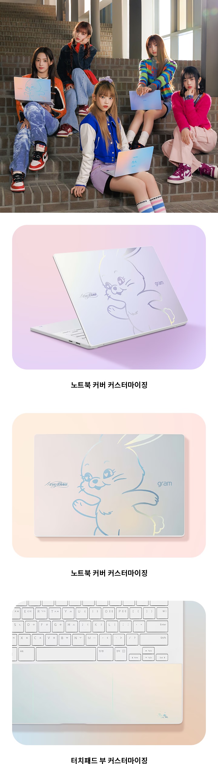 [잡담] 뉴진스 LG 그램 에디션 상세정보+커스터마이징 굿즈 | 인스티즈