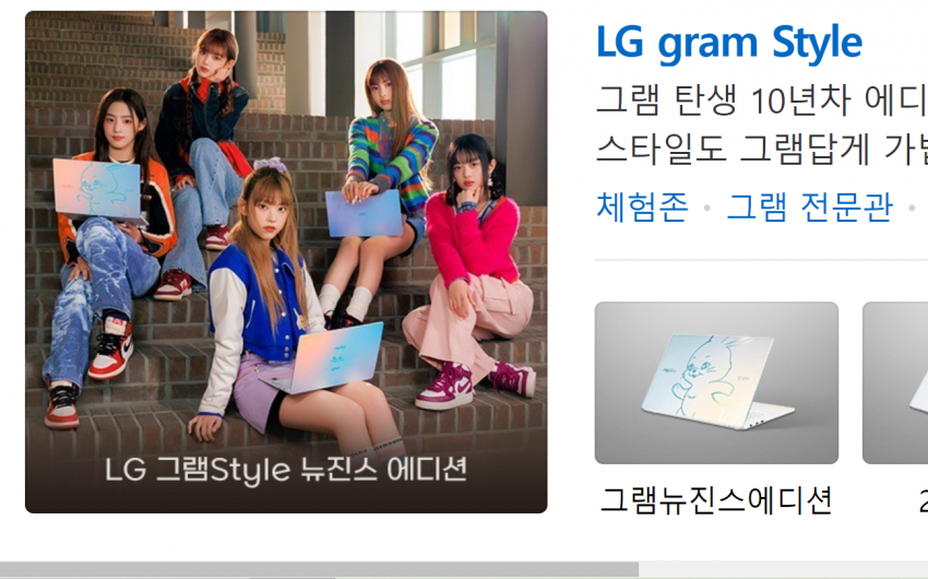 [잡담] 뉴진스 LG 그램 한정판 디자인 떴네 | 인스티즈