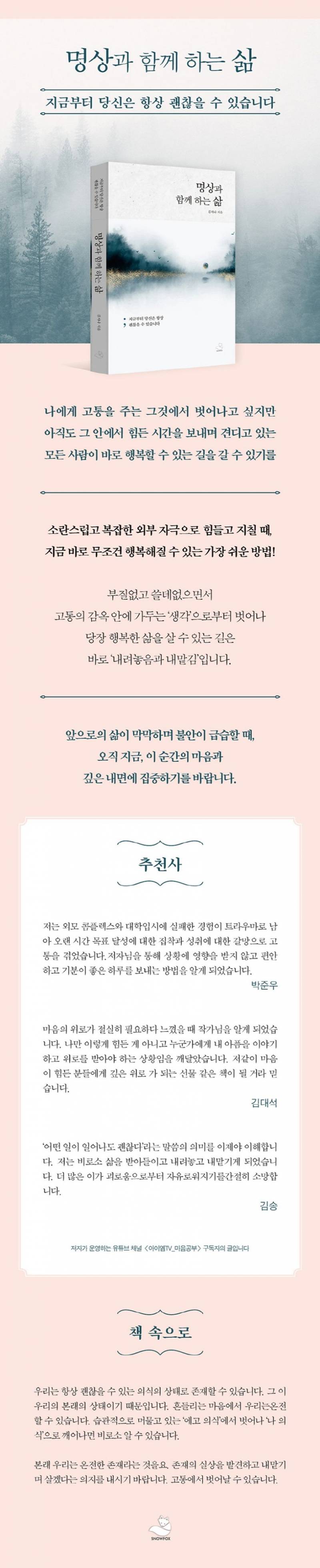 신간 도서 '명상과 함께 하는 삶' 증정 이벤트 | 인스티즈