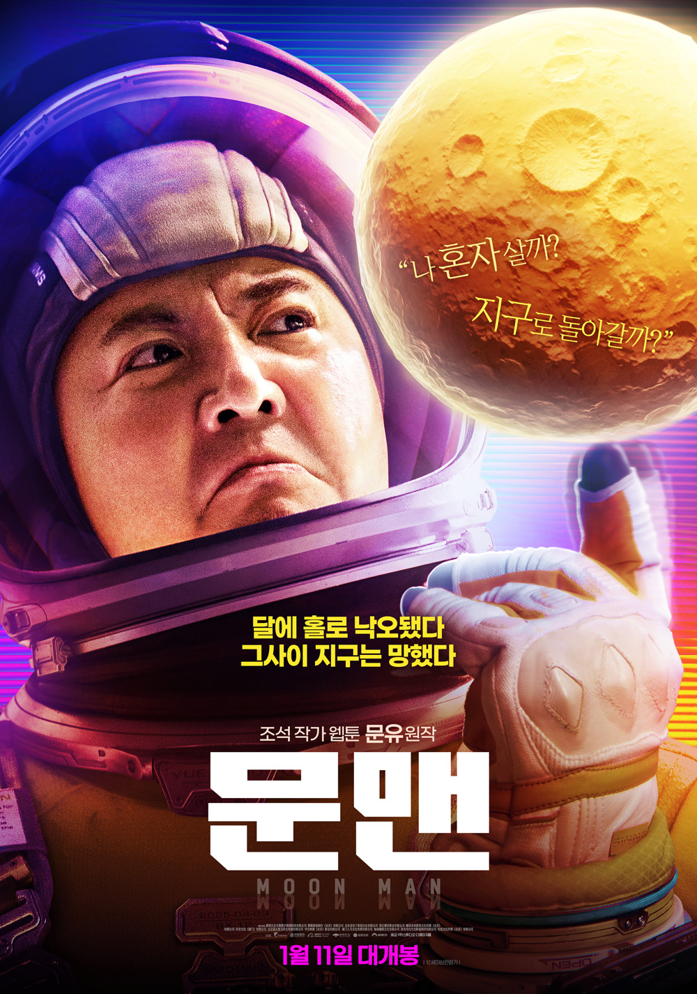[잡담] 나 문맨 이거 포스터 보고 전현무 영화 찍은 줄 알았어ㅠ | 인스티즈