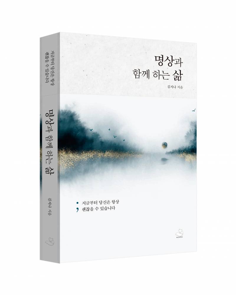 신간 도서 '명상과 함께 하는 삶' 증정 이벤트 | 인스티즈