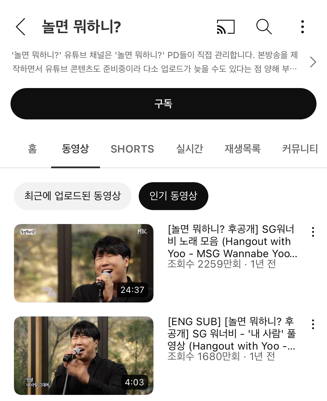[잡담] 놀뭐 유튜브 조회수 인기순 1위 2위 둘 다 | 인스티즈