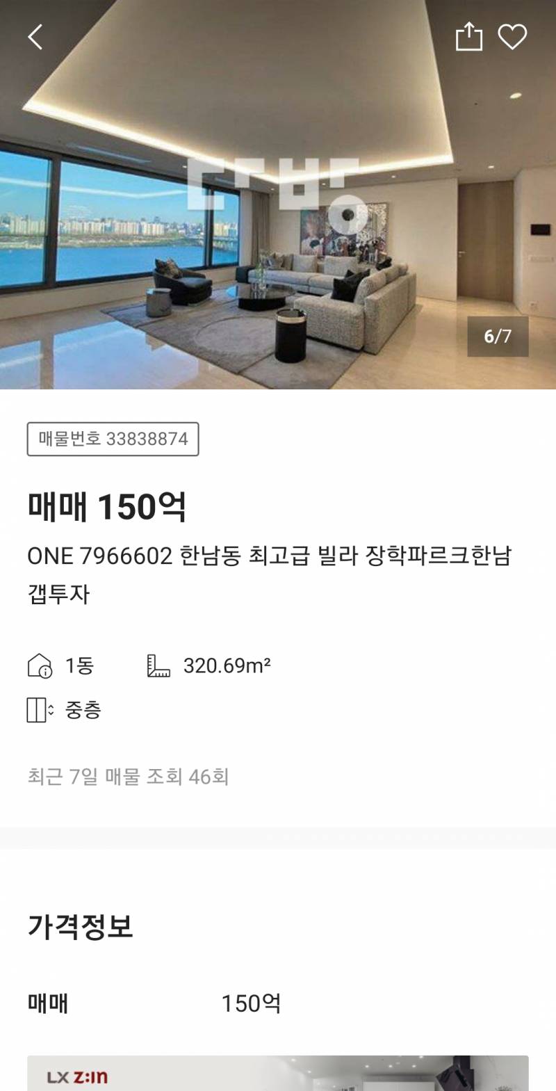 1억에 파르크한남 아파트 살 수 있는법 | 인스티즈