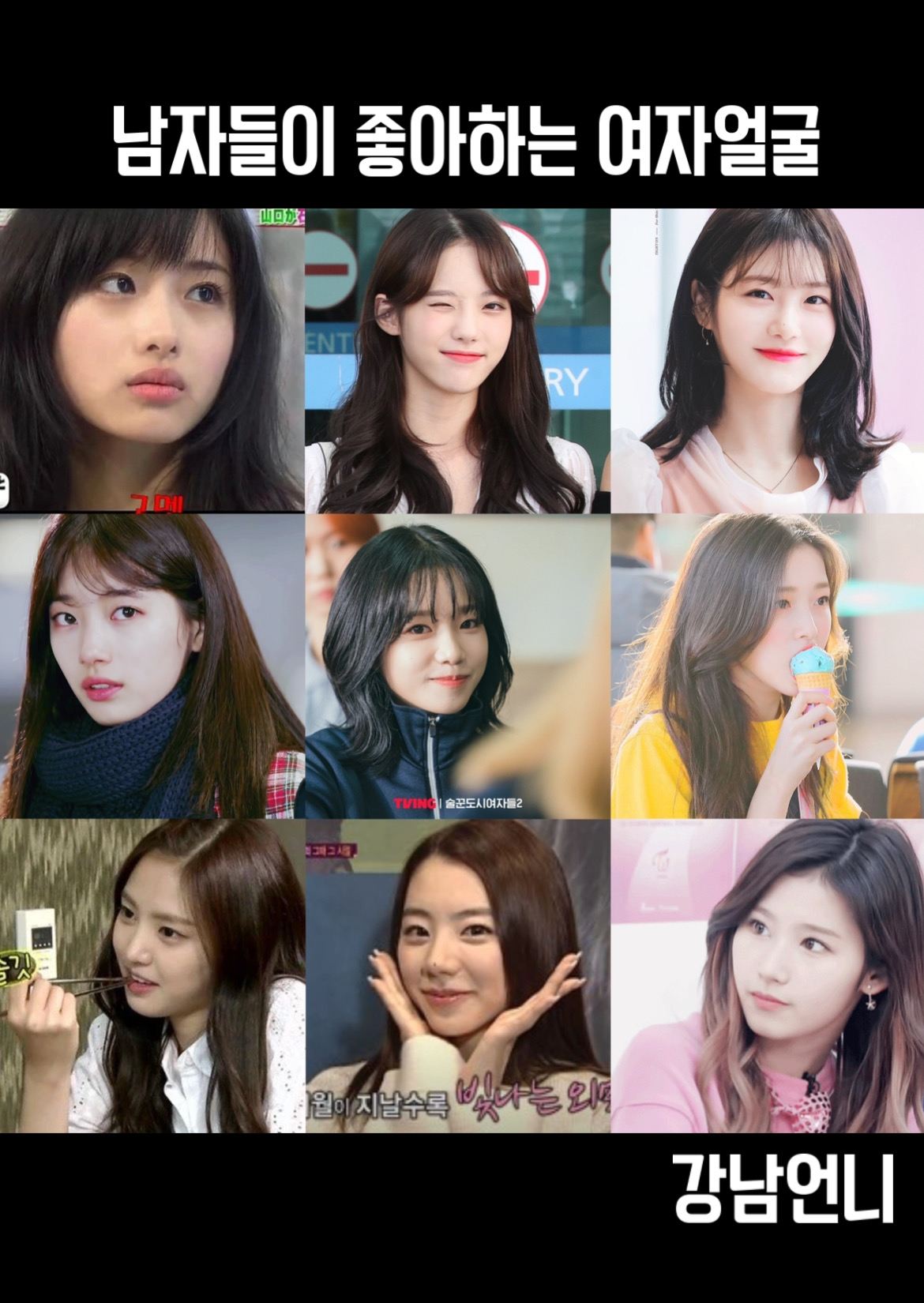 [잡담] 남자들이 좋아하는/여자들이 좋아하는 여자얼굴이라는데 무슨 차이야? | 인스티즈