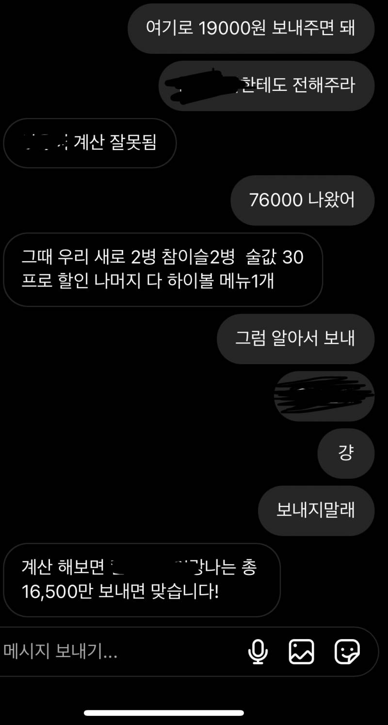 같이 술 마셨는데 하이볼 먹었다고 따로 계산 하는 게 맞음? | 인스티즈