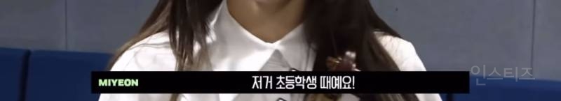 (여자)아이들 미연이 직접 밝힌 초등학교 졸업 사진 비하인드 | 인스티즈