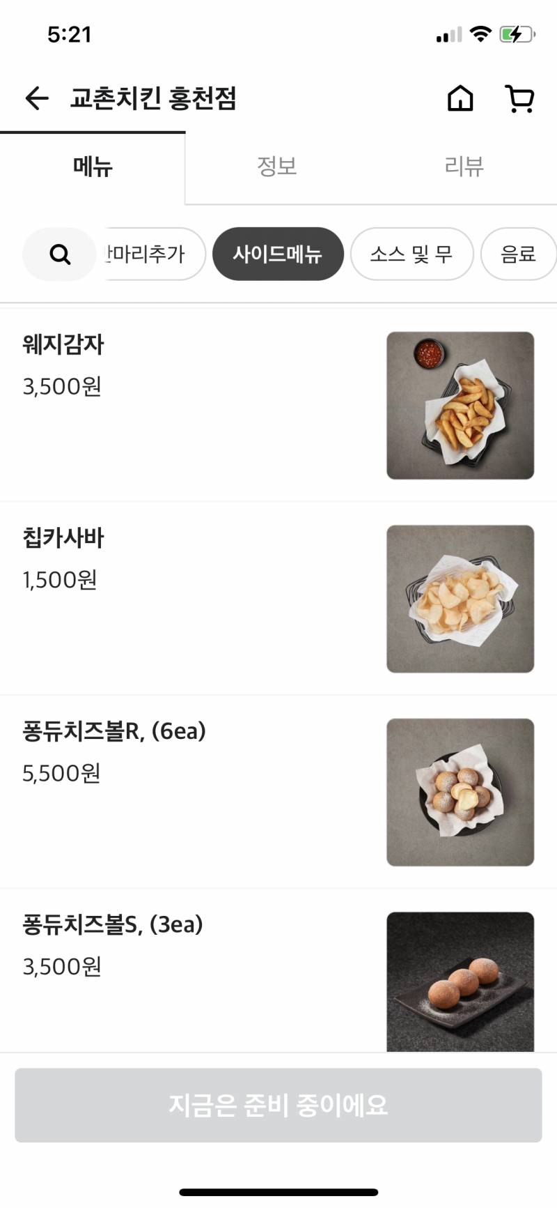 교촌치킨 사이드 추천 해주라 | 인스티즈
