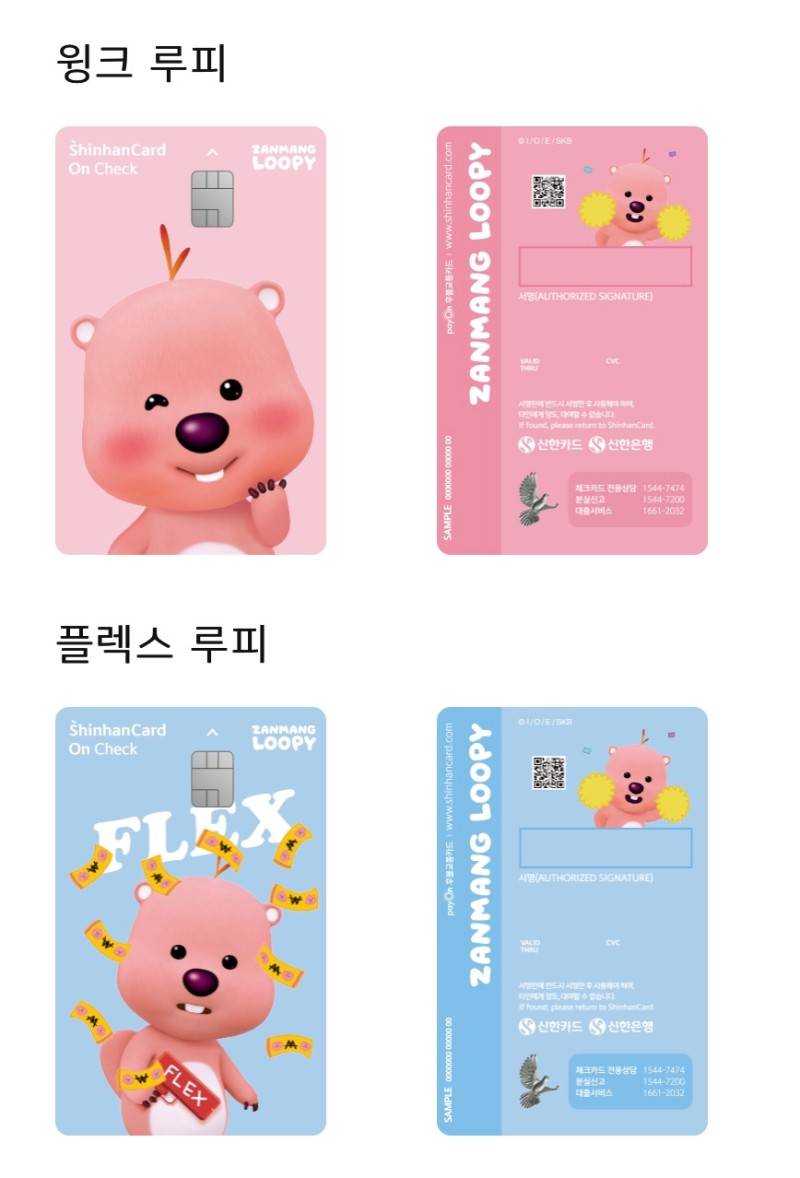 잔망루피 체크카드 디자인 골라줘요❤️ 1122 | 인스티즈