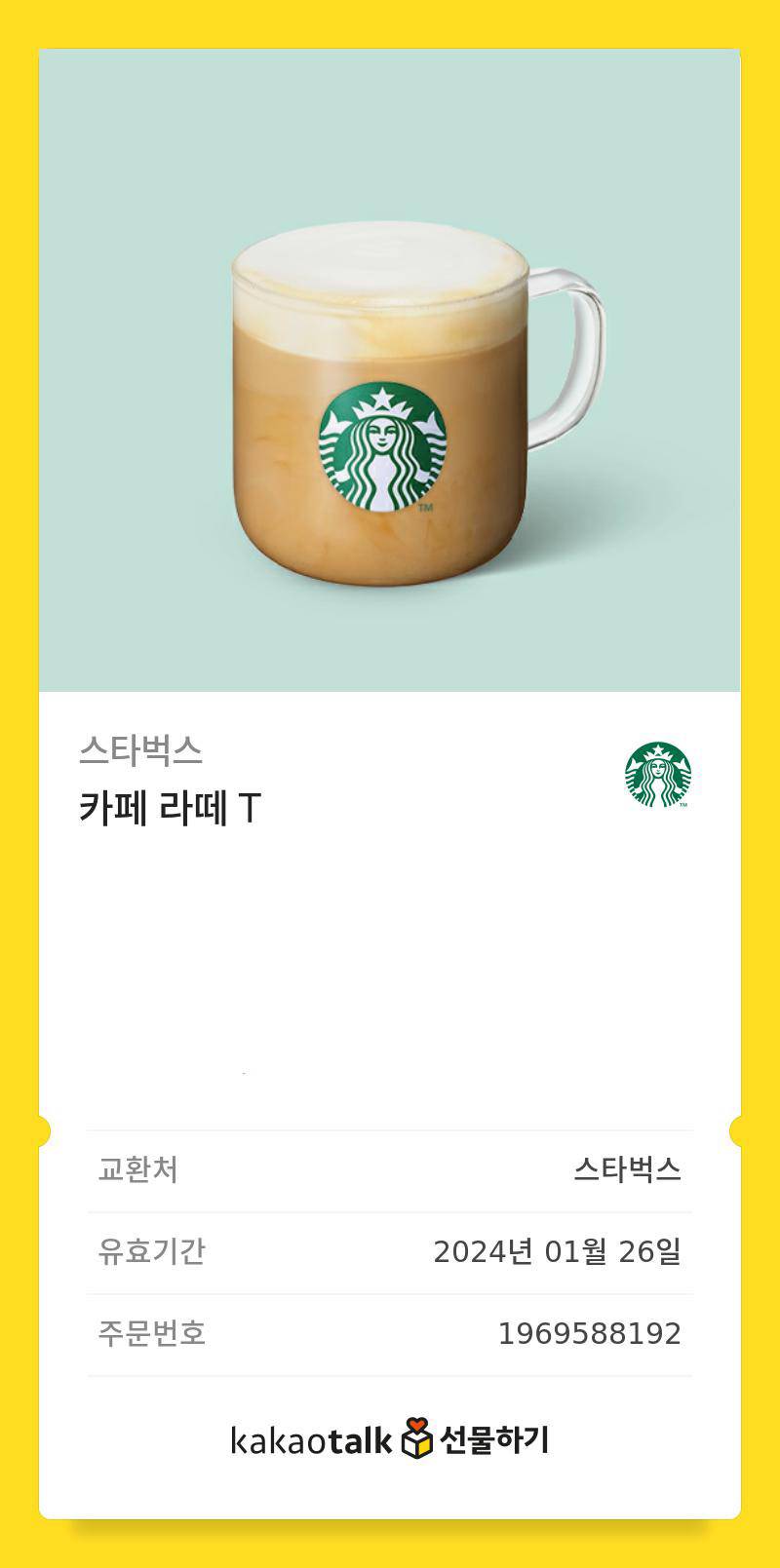 스타벅스 카페라떼 T | 인스티즈