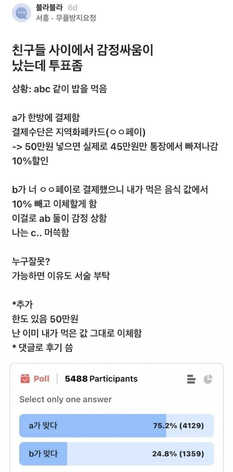 이거 누가 잘못했다 생각해?_? | 인스티즈