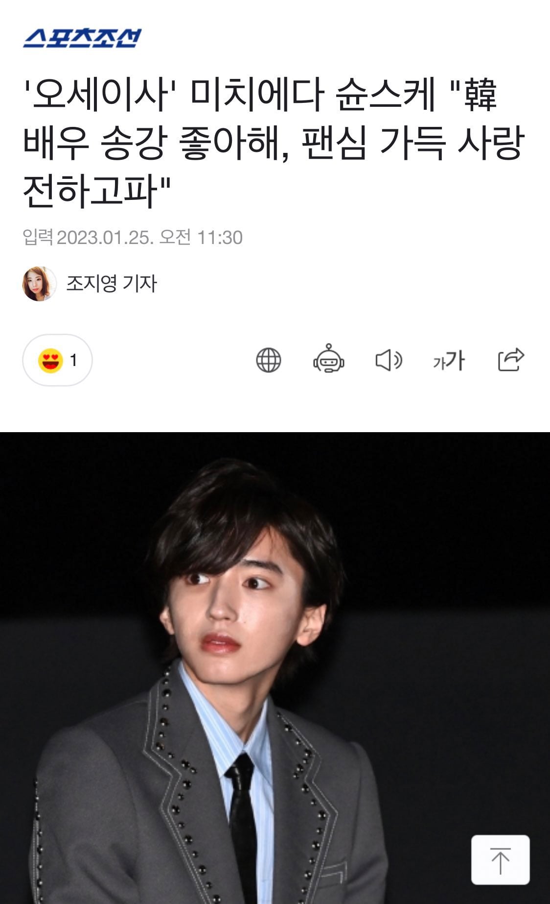 [잡담] 송강은 일본셀럽도 인정하는 미친 외모인게 확실해 | 인스티즈
