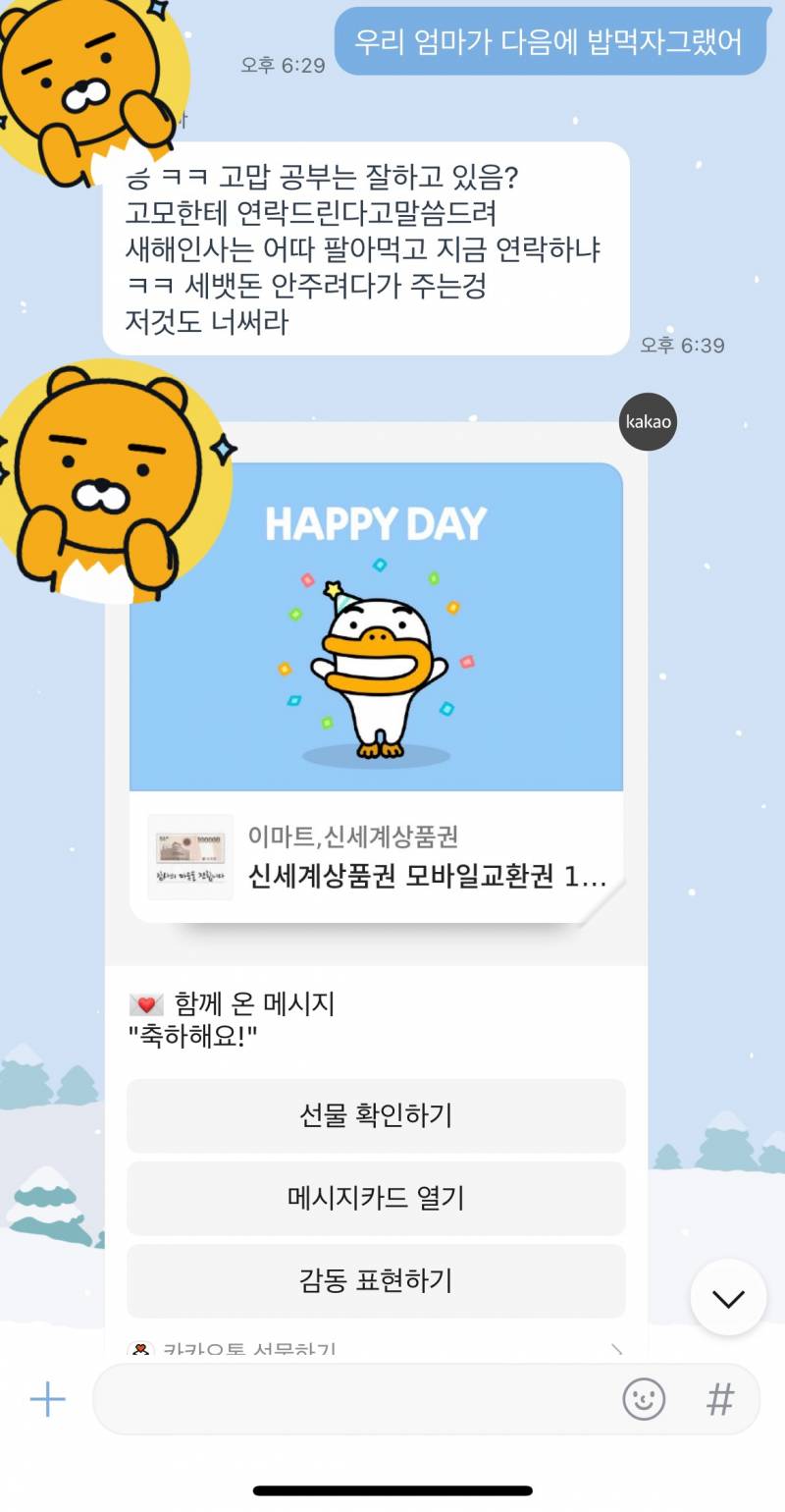 사촌오빠한테 생일이라 연락했다가 세뱃돈받았어 | 인스티즈