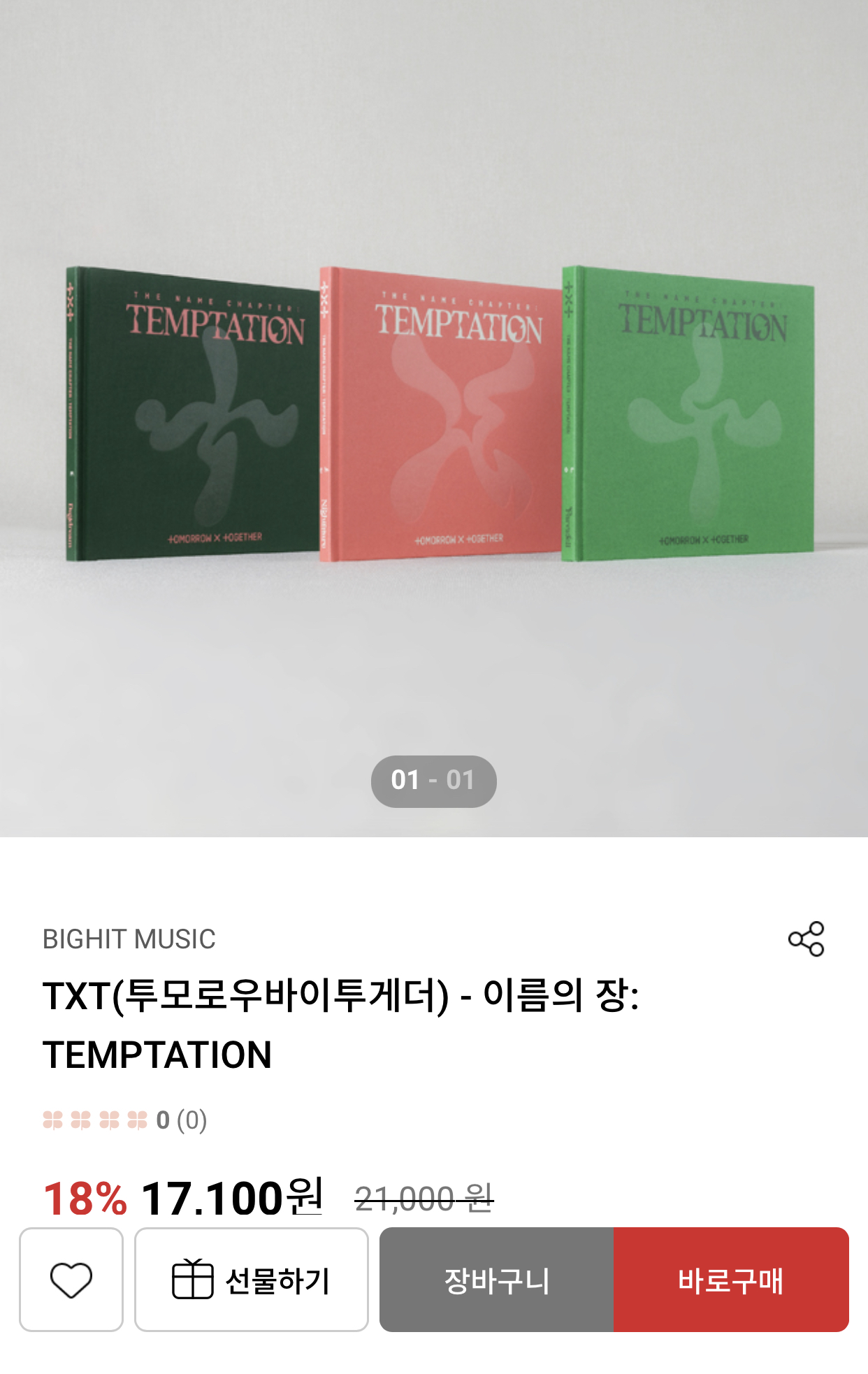 [잡담] 투바투 팬들아 지금 곧컴백할 앨범 살거면 이거 사면 되는거지..? | 인스티즈