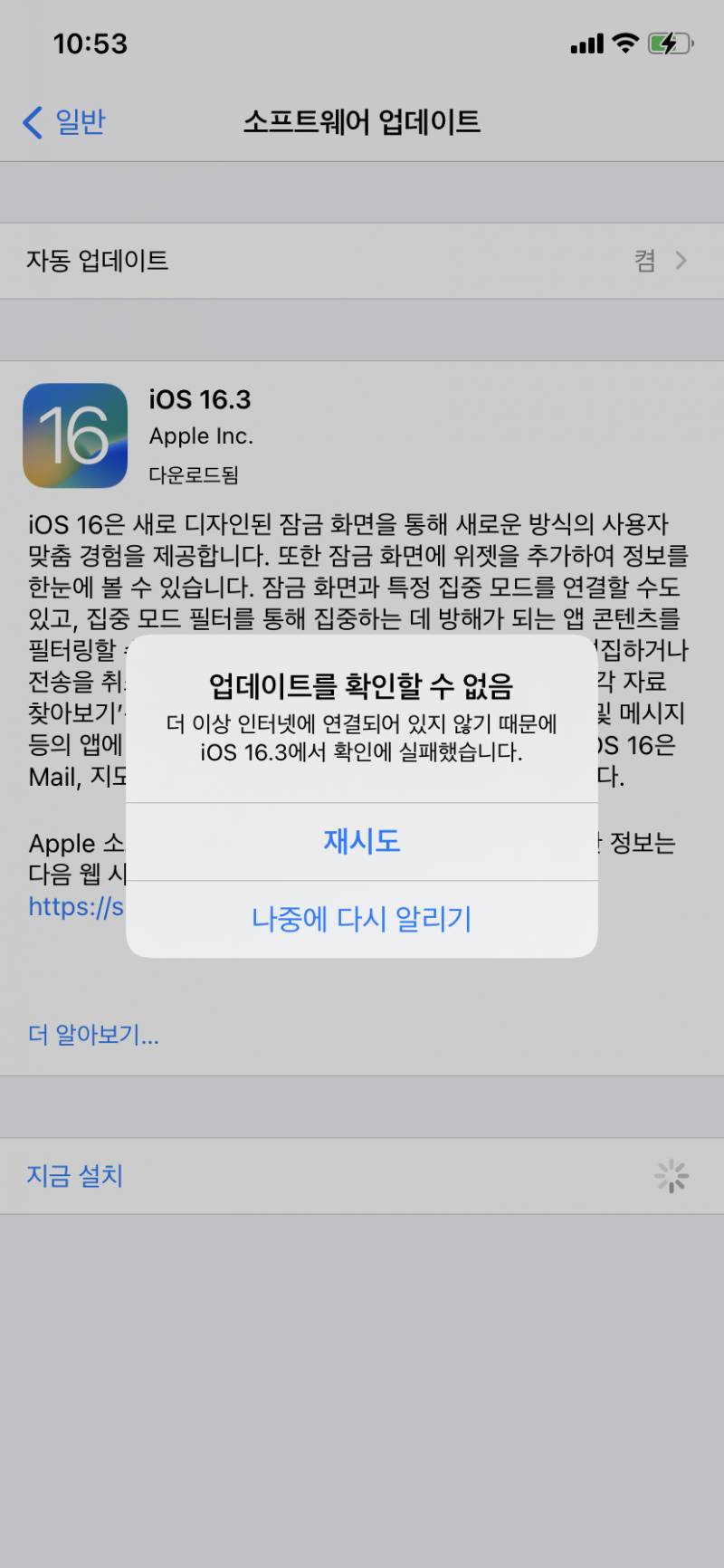 아이폰 업데이트가 안되는데 도와줄람~? | 인스티즈