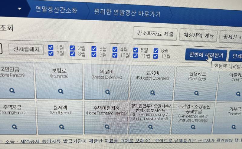 회사에서 연말정산 파일 pdf로 가져오라는거 | 인스티즈