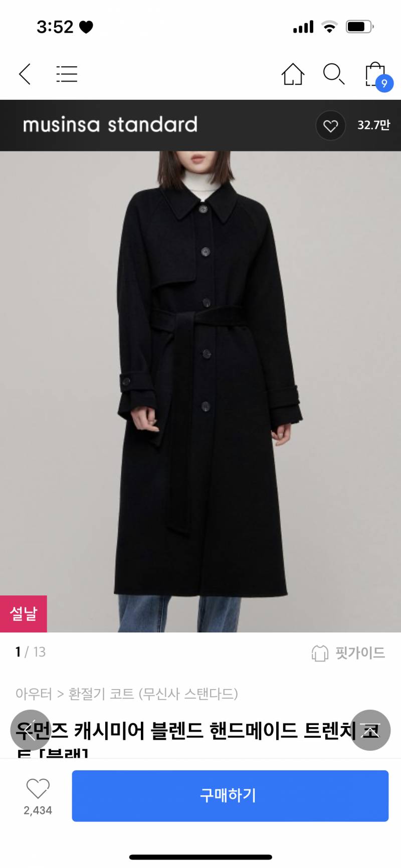 패션천재익들아!!🥰 이런 코트 유행템이야?? | 인스티즈