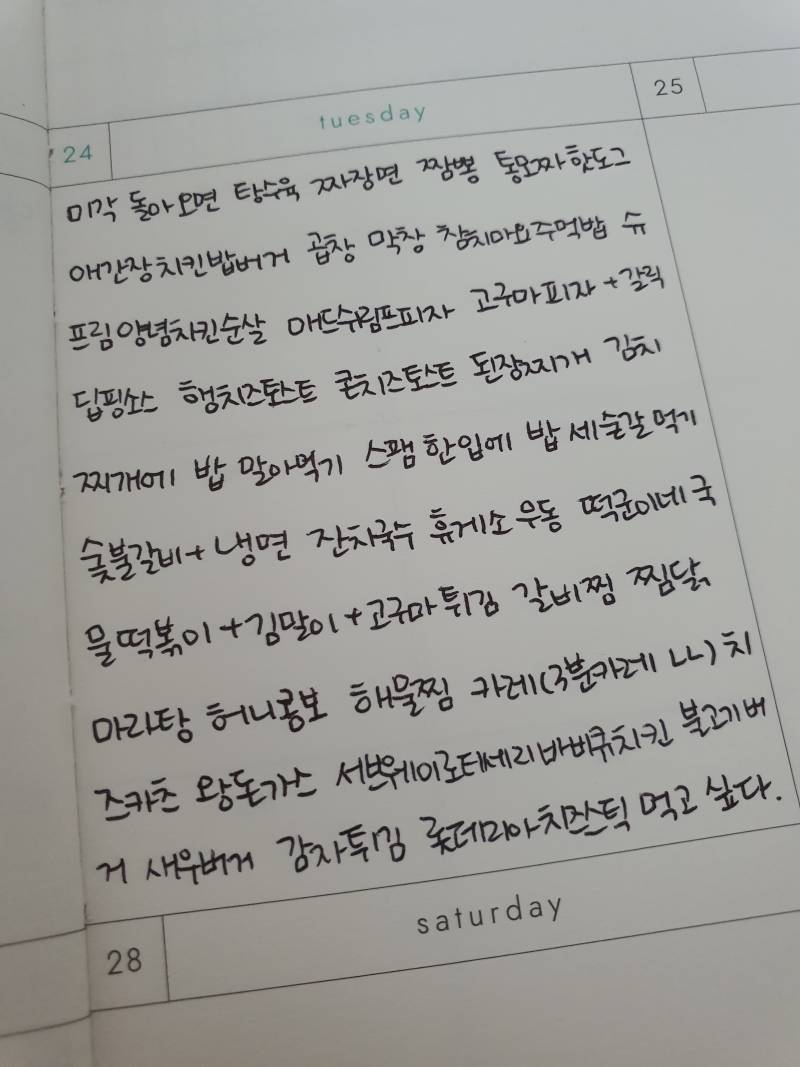 코로나 걸리고 지금 미각 사라져서 다이어리에 | 인스티즈