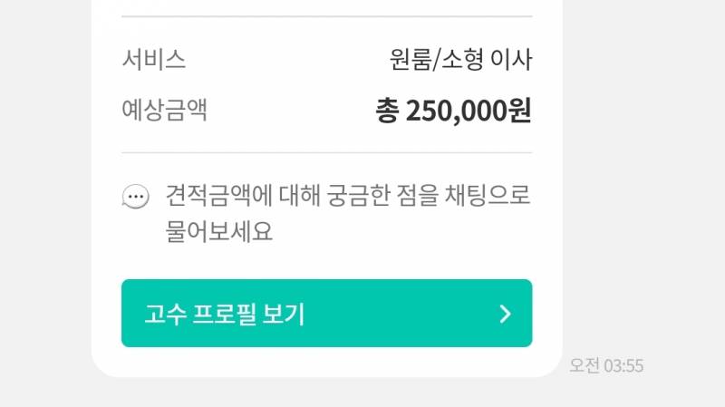 익들아 이사 비용 이거 맞아? | 인스티즈
