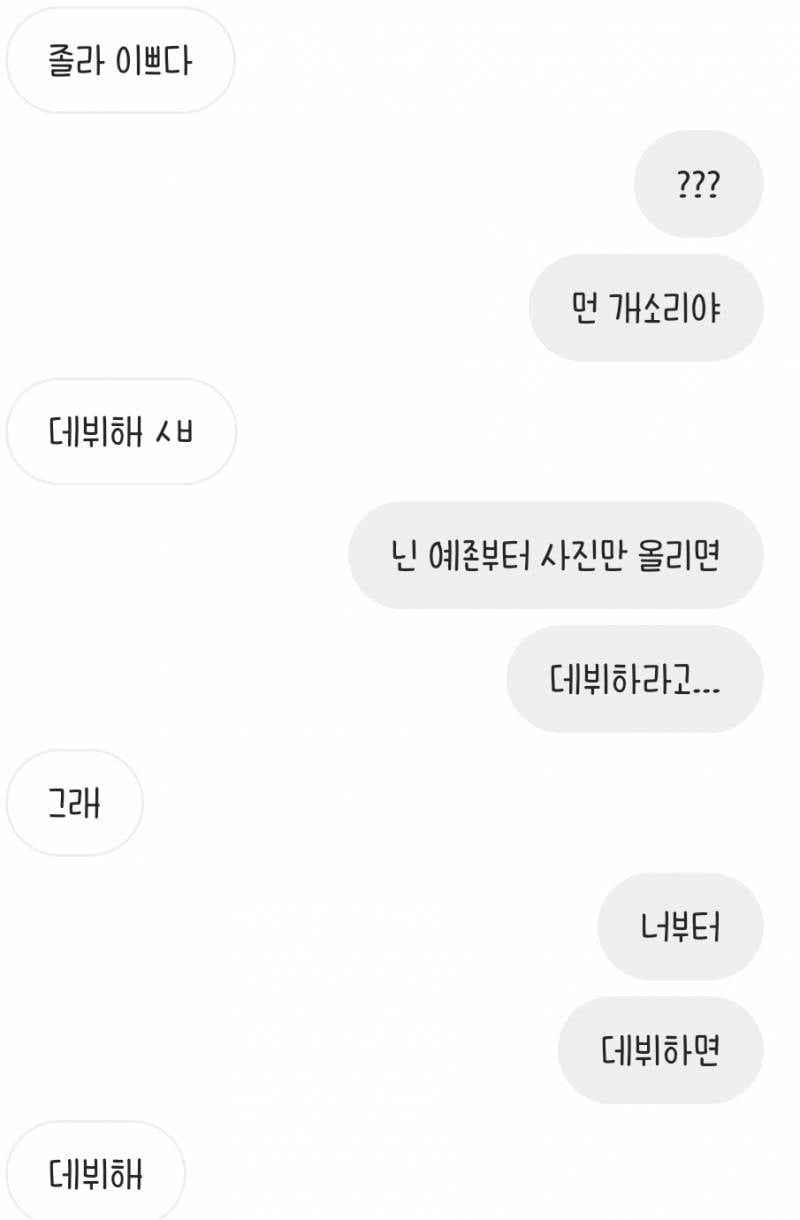 데뷔하라고 해주는 자존감 지킴이 친구,,, | 인스티즈