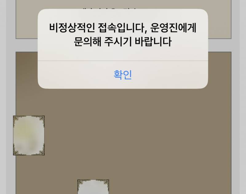 오랜만에 타롯 돌리는데 비정상적인 접속이라는데 어떻게해? | 인스티즈