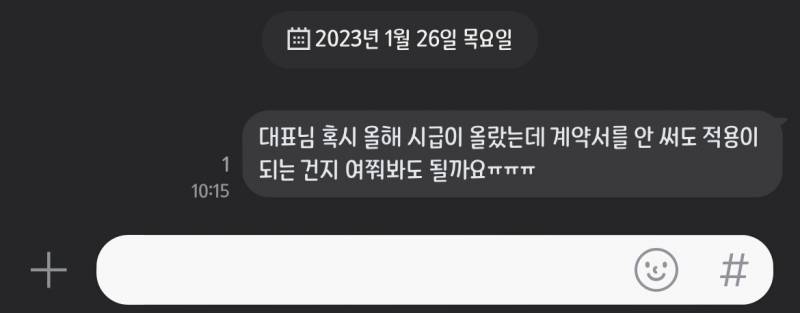 얘들아 이번에 시급 올랐는데 대표님이 아무 말씀도 없으셔서 | 인스티즈