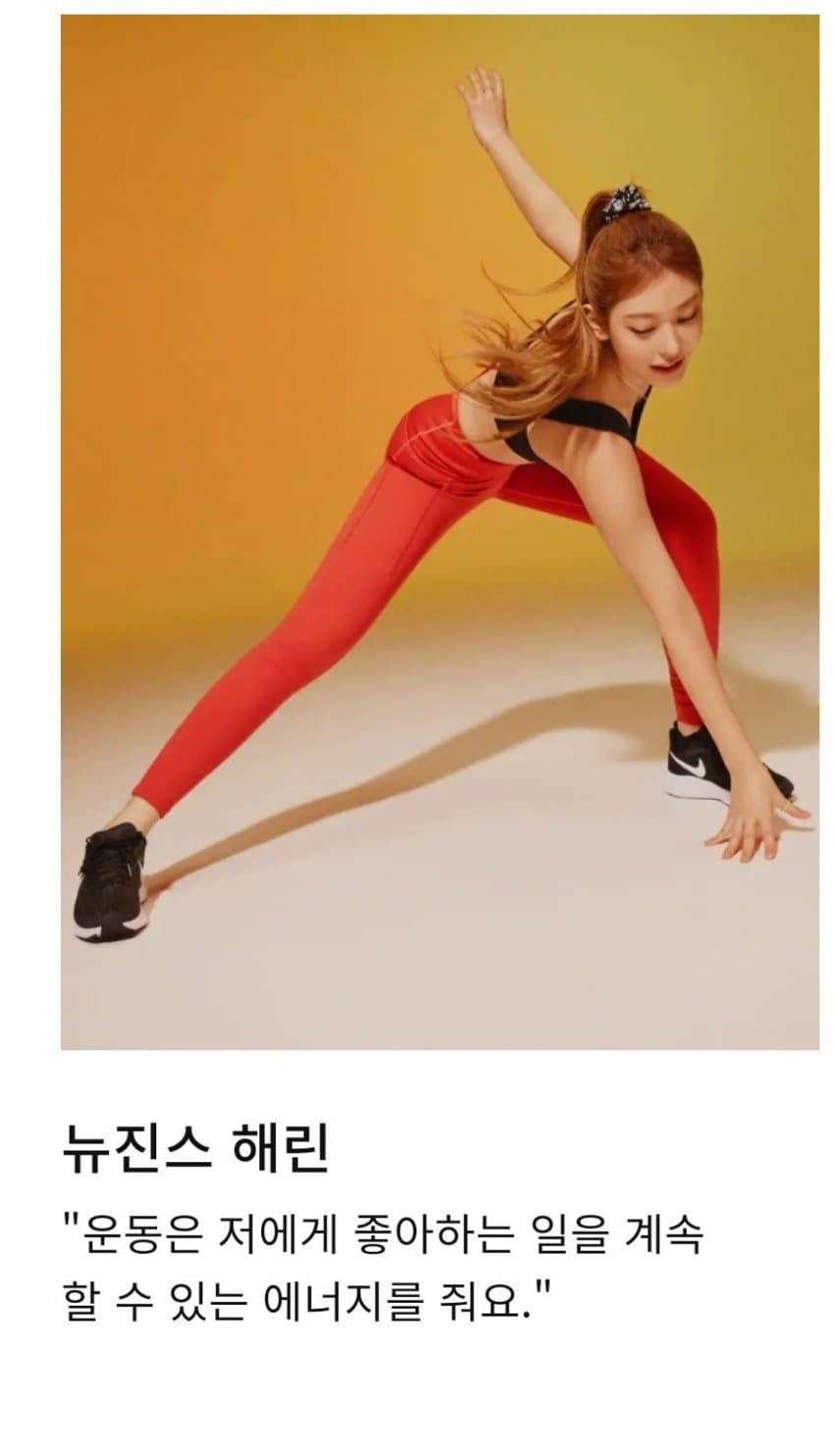 [잡담] 뉴진스 민지,해린 나이키 레깅스광고 찍었나봐!! | 인스티즈