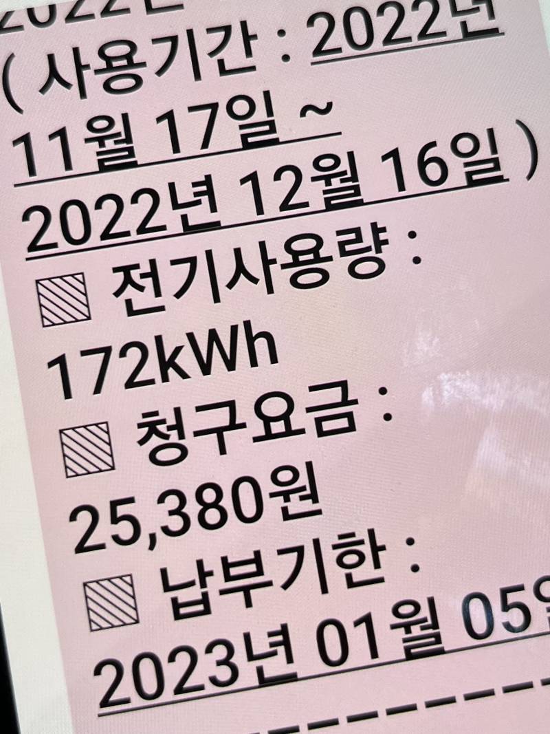 와 우리 집 본가 전기세 실화니..?? 왜케 많이 오름? | 인스티즈