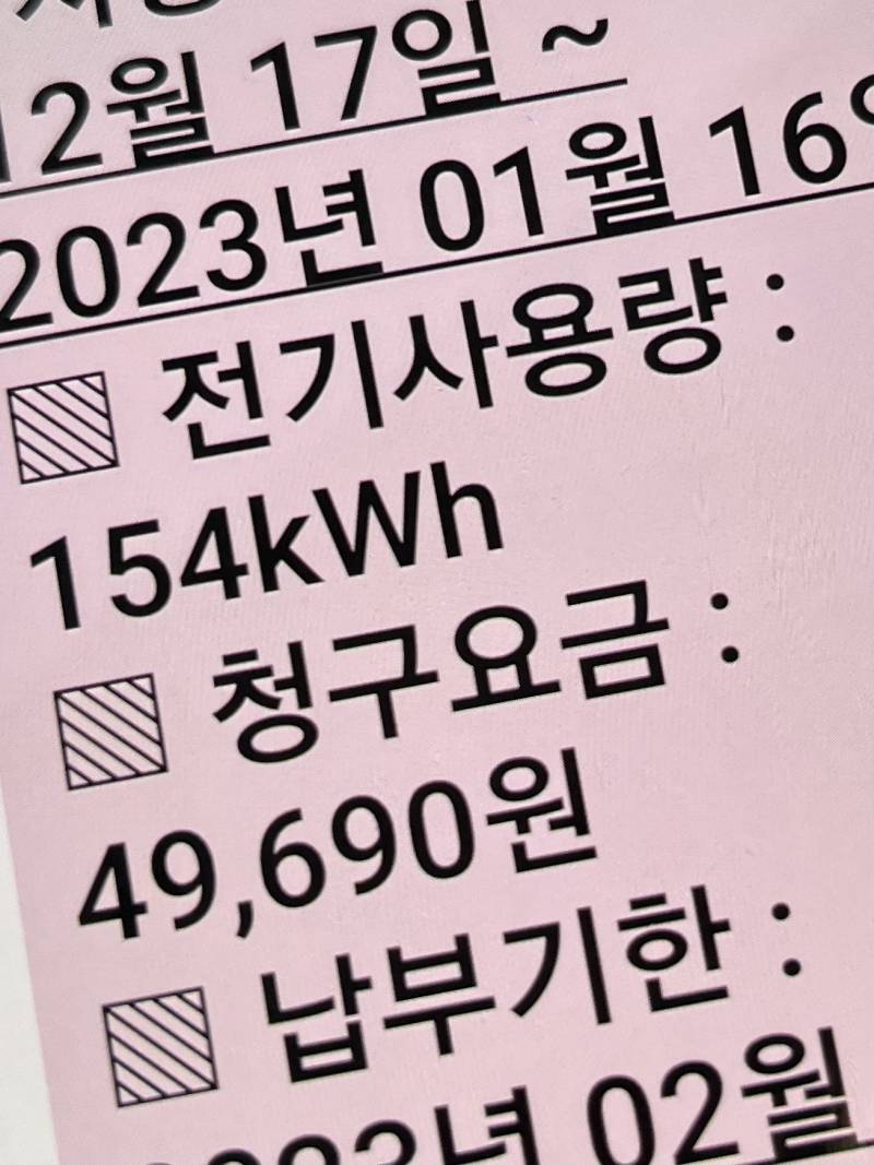와 우리 집 본가 전기세 실화니..?? 왜케 많이 오름? | 인스티즈