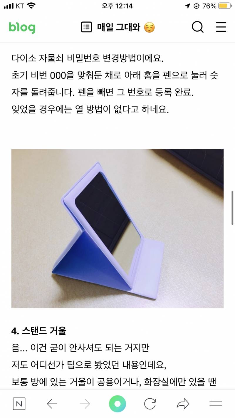 다이소 이 거울 단종인가?ㅠㅠ | 인스티즈