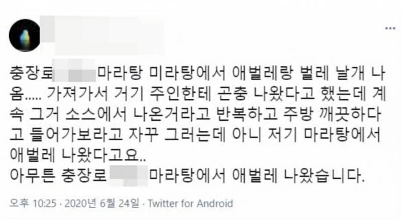 내가 마라탕을 절대 안 먹는 이유(ㅎㅇㅈㅇ) | 인스티즈