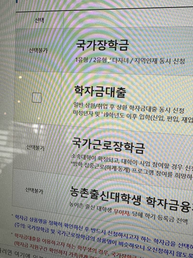나 국가장학금 신청불가라는데 왜 이러는거야...? | 인스티즈