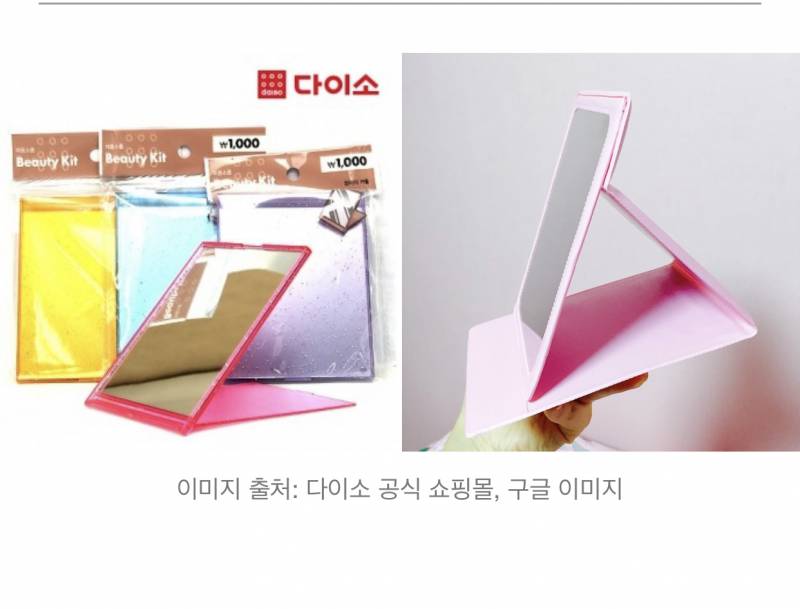 다이소 이 거울 단종인가?ㅠㅠ | 인스티즈
