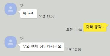 나랑 아빠랑 한 카톡 | 인스티즈