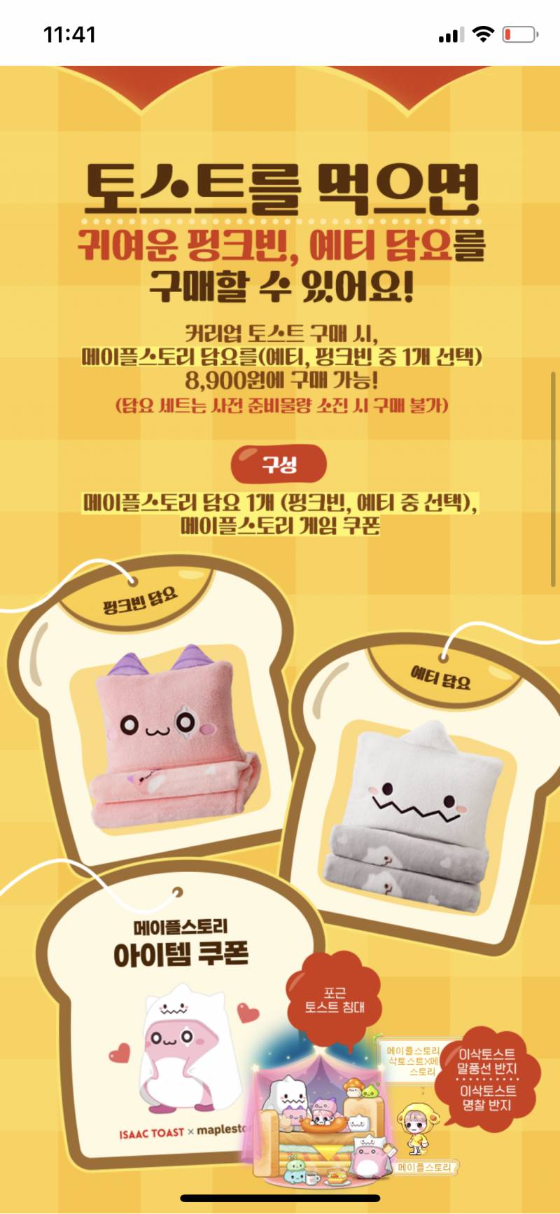 메이플 쿠폰 | 인스티즈