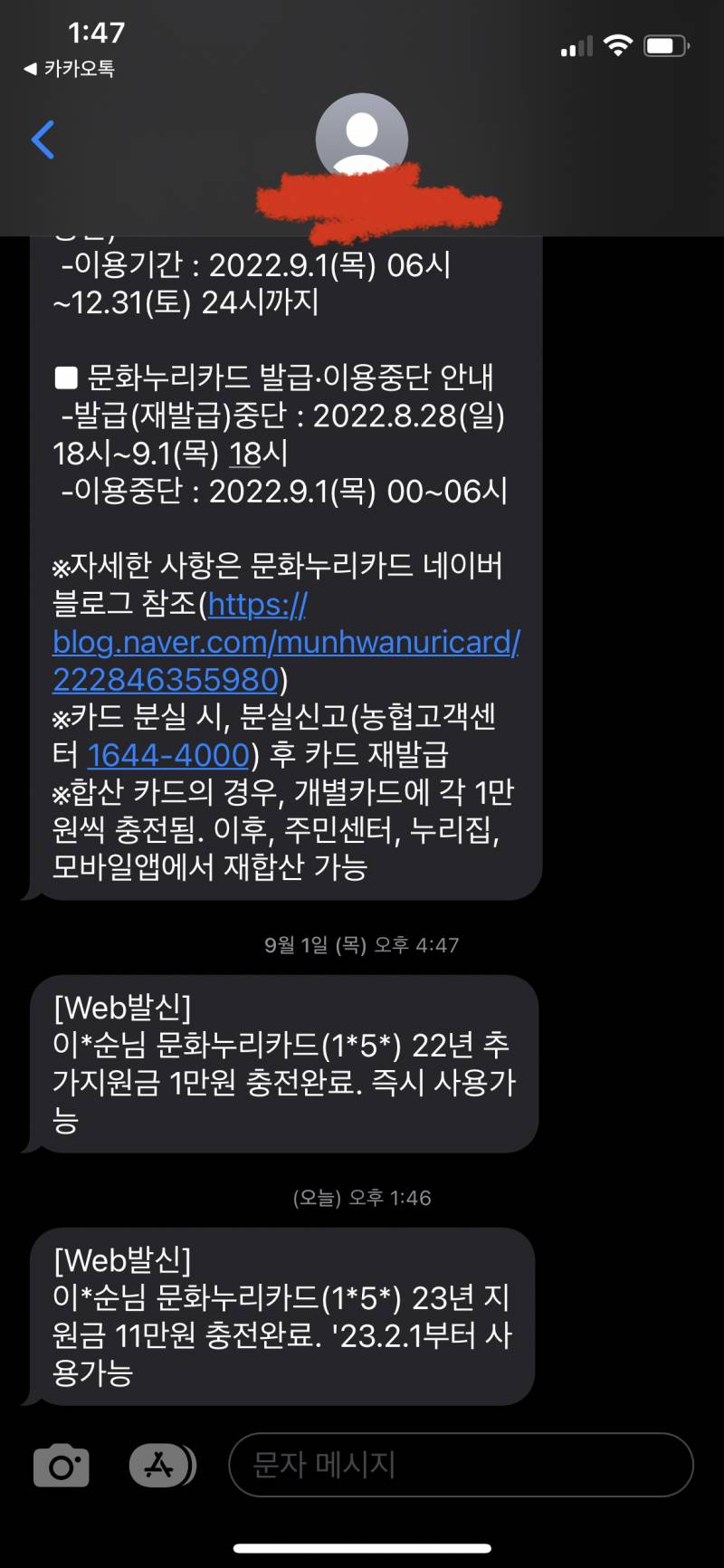 이사람 문화누리카드 충전 자꾸 왜 나한테 오지? 텔레마케팅인가ㅠㅠ? | 인스티즈