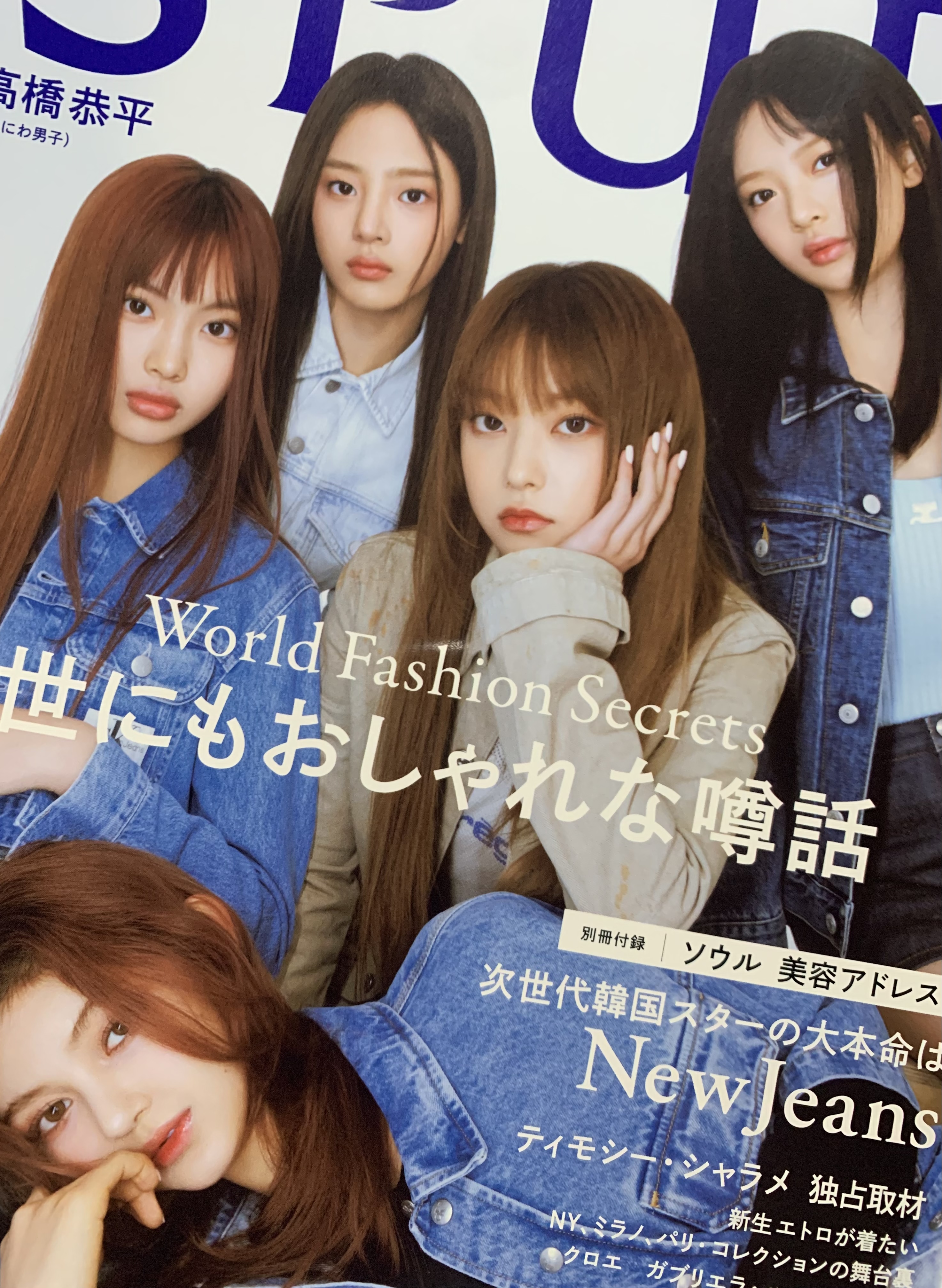 [잡담] 일본 잡지를 샀는데 이거 뉴진스야? | 인스티즈