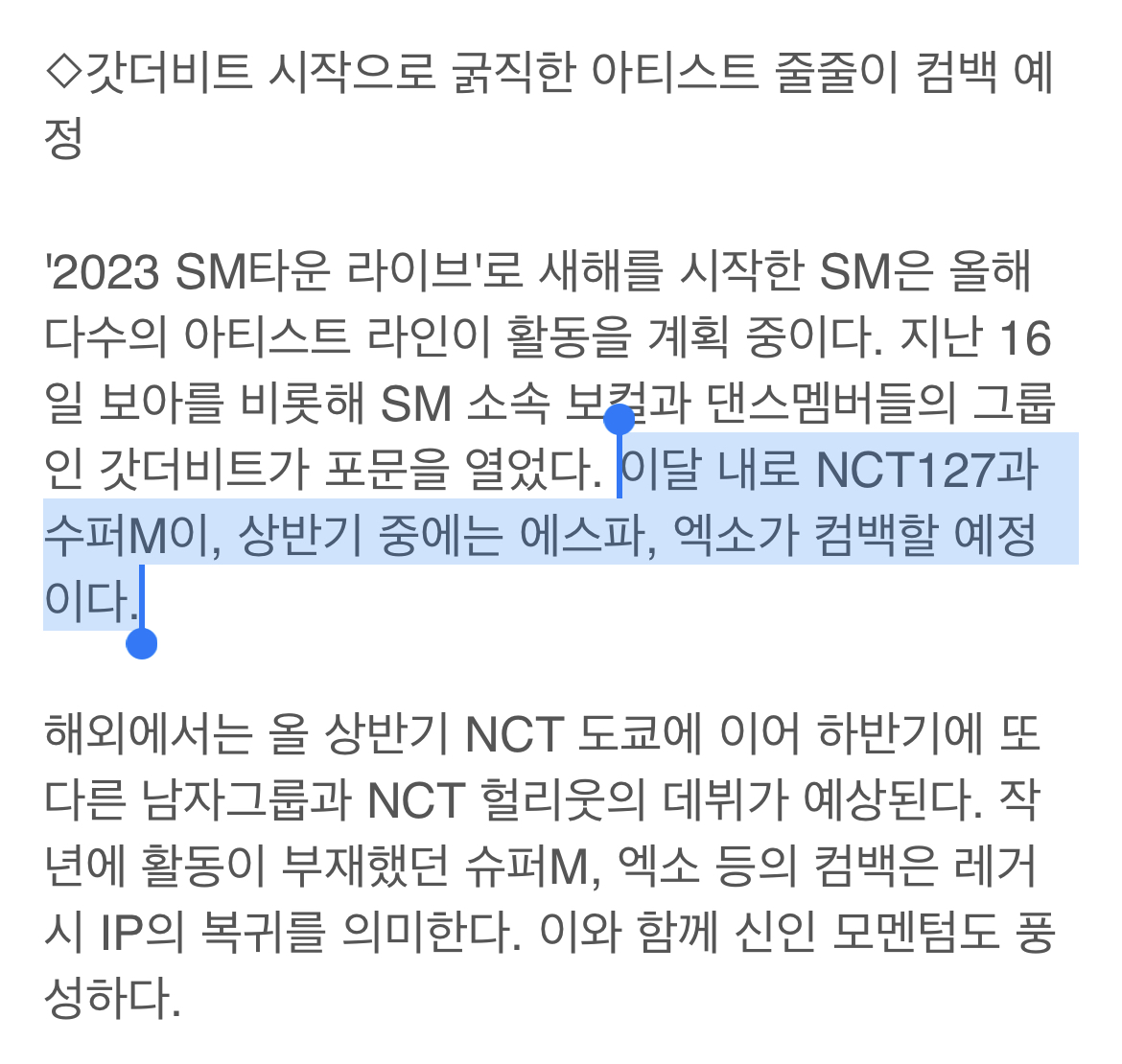 [잡담] 이달 내로 슈퍼엠?? 기사가 잘못써진거겠지?? | 인스티즈