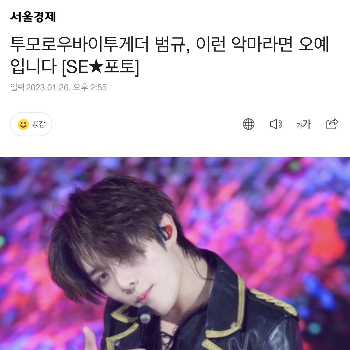 [잡담] 어떻게 기사 제목이 "이런 악마라면 오예입니다" | 인스티즈