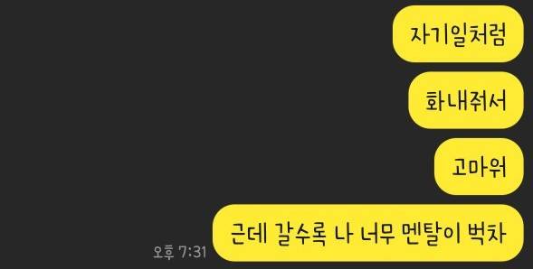나 자살시도 하기 전에 친구한테 카톡한거 봐봐 ㅋㅋㅋ 진짜 벅찬거 보인다 | 인스티즈