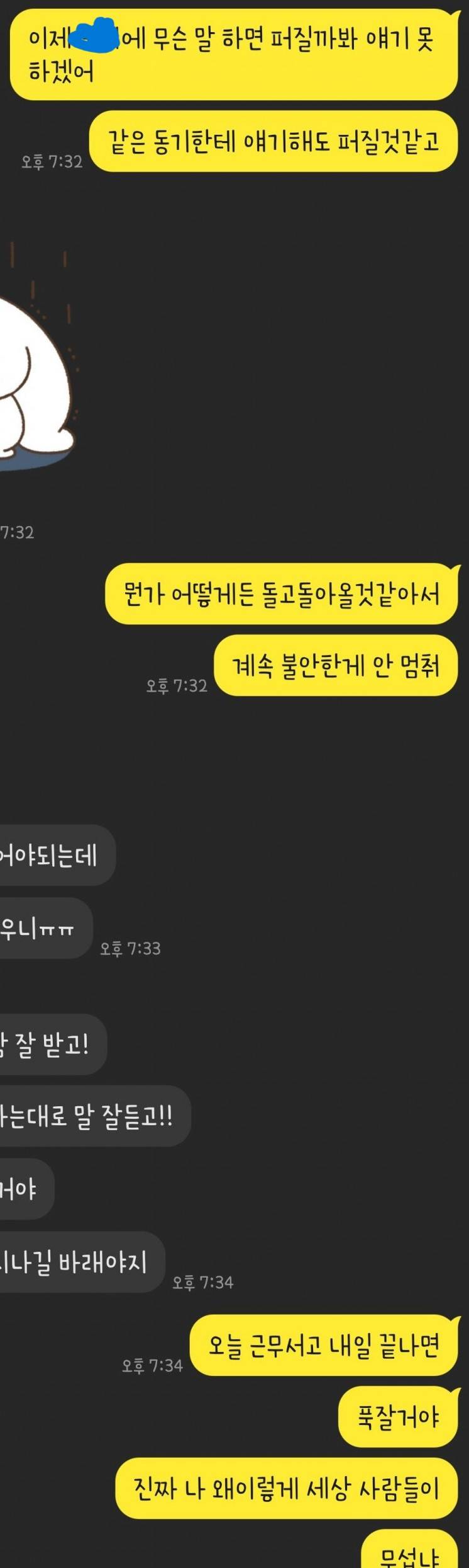 나 자살시도 하기 전에 친구한테 카톡한거 봐봐 ㅋㅋㅋ 진짜 벅찬거 보인다 | 인스티즈