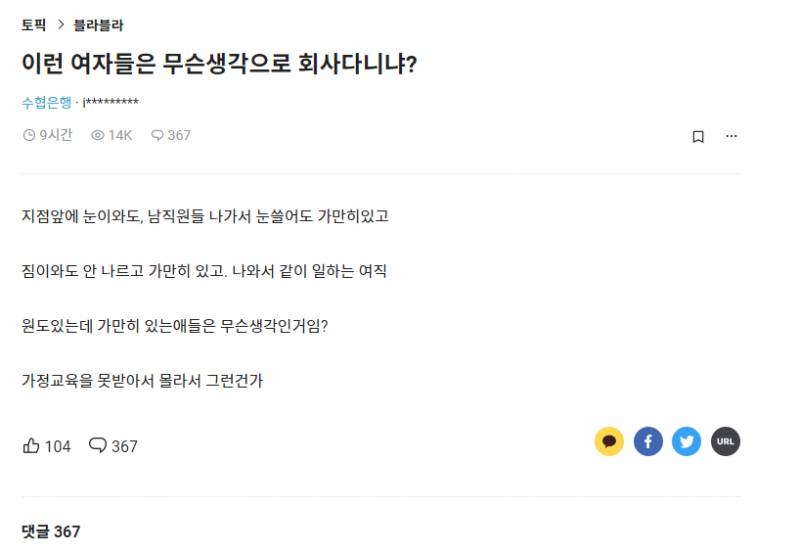 블라인드 어플 이거 원래 여혐 심한 어플이야? | 인스티즈